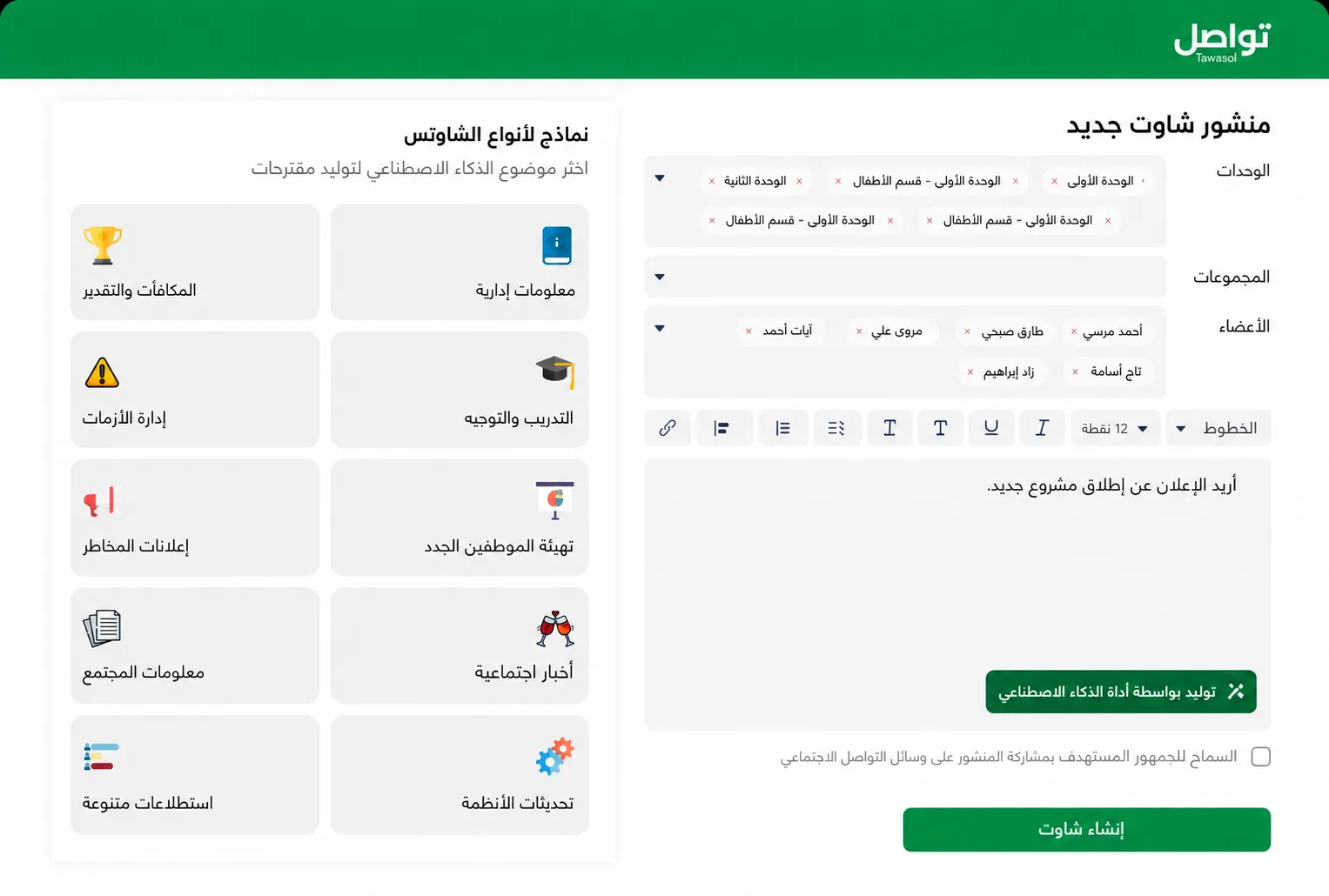 نماذج مخصصة لطبيعة العمل المؤسسي