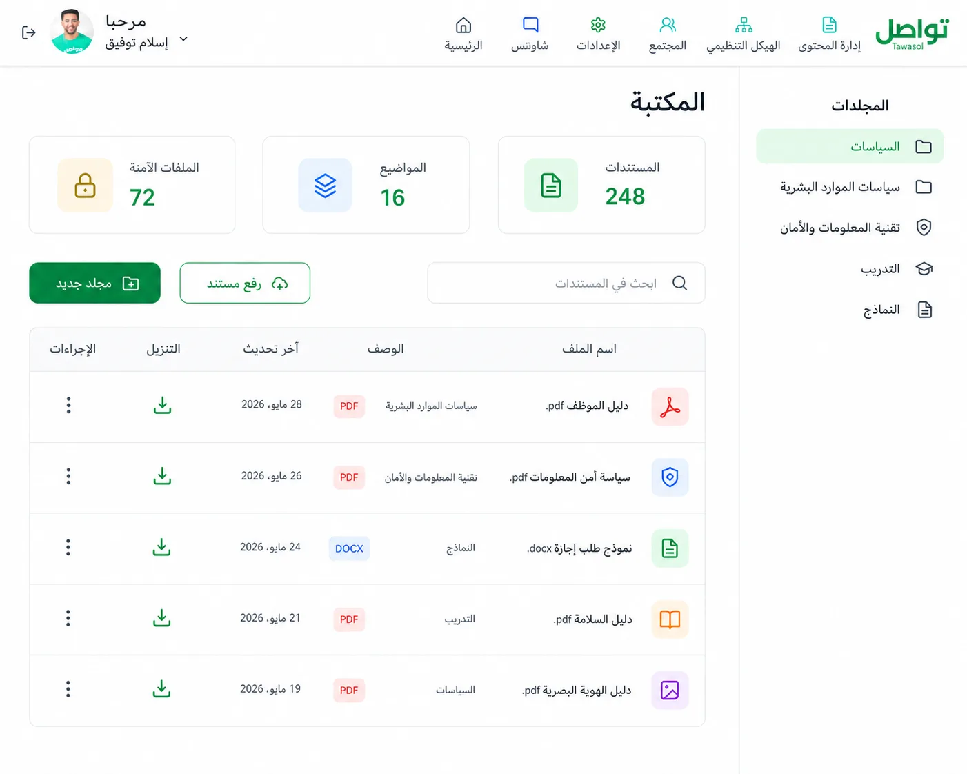 شاشة ضوابط المحتوى في تواصل