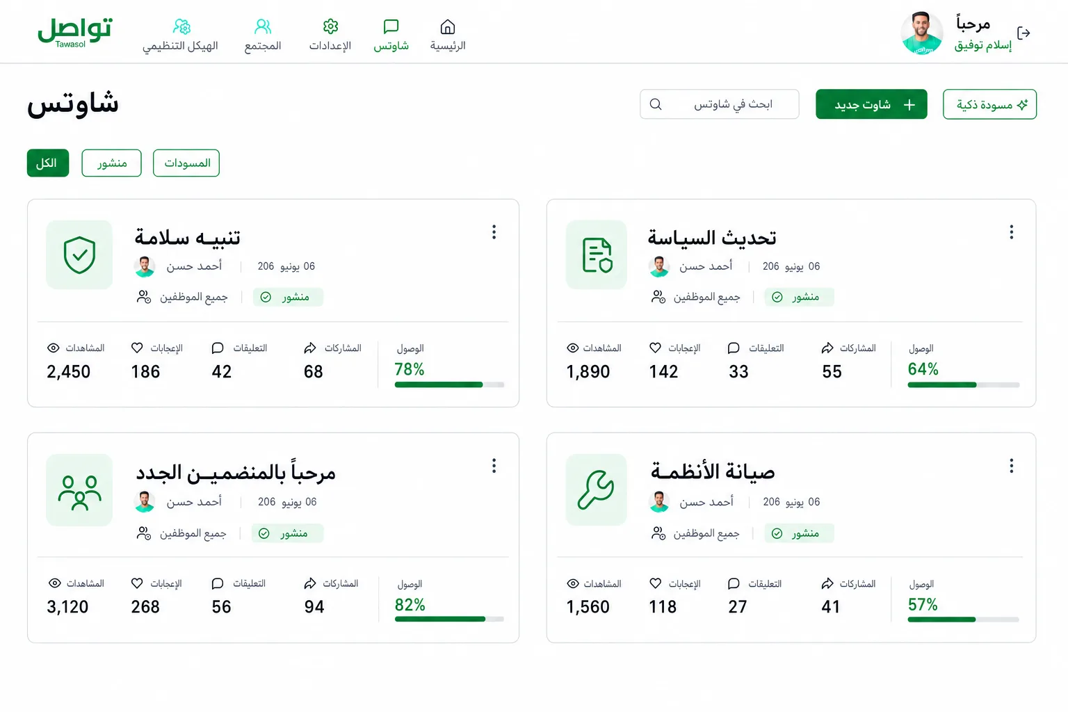 شاشة سجلات التدقيق في تواصل