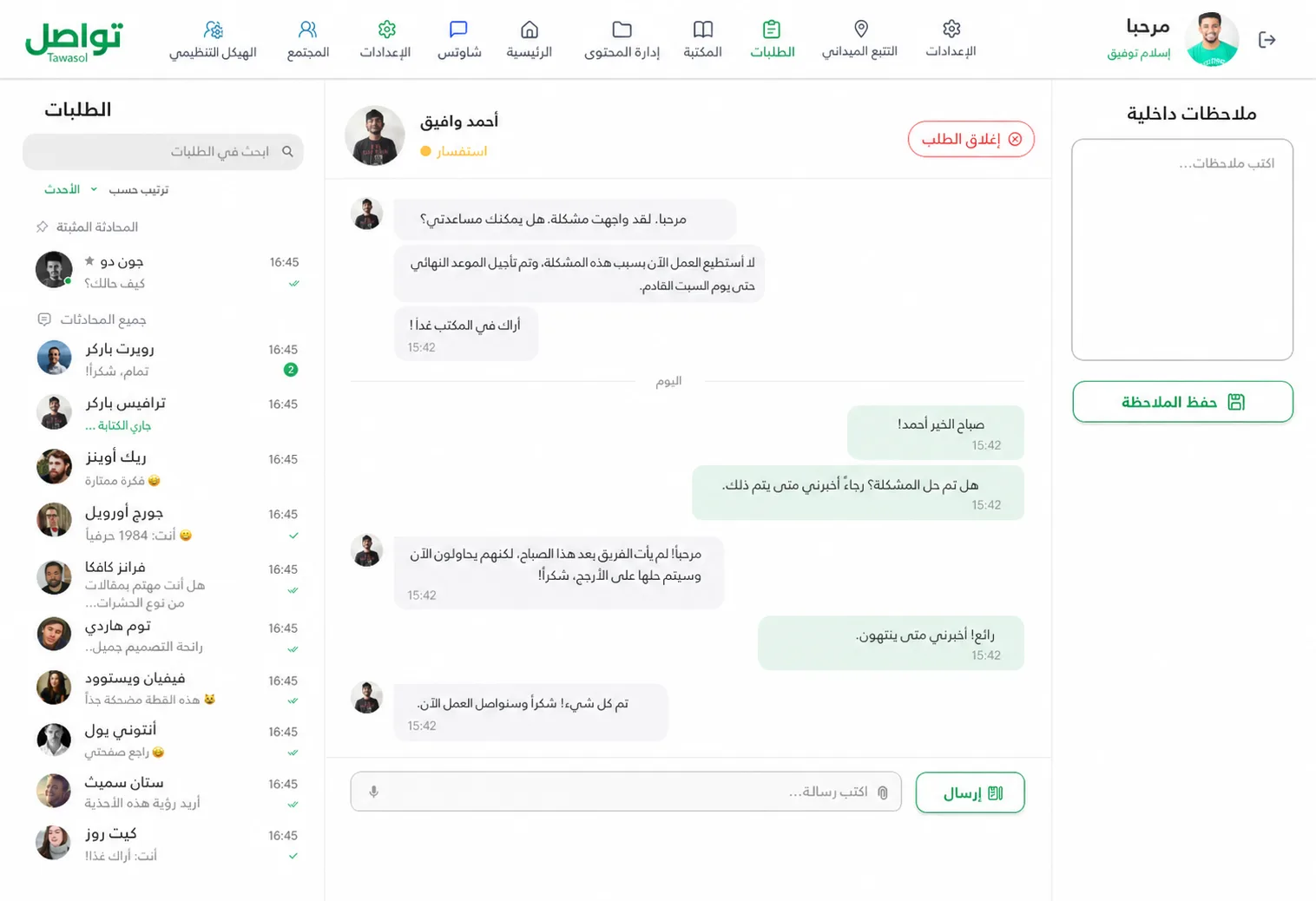 لقطة من الطلبات في منصة تواصل