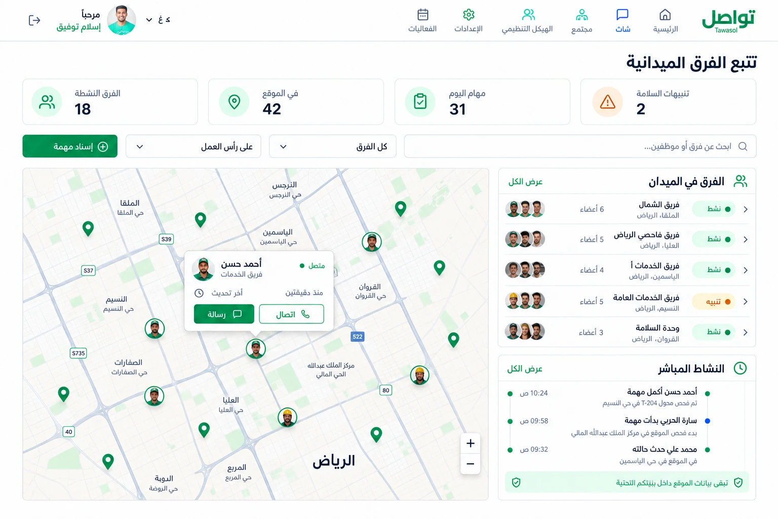 داخل منصة تواصل — التتبع