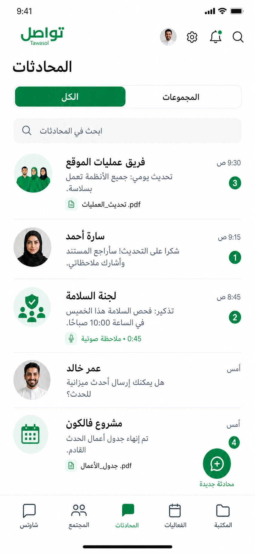 المحادثات
