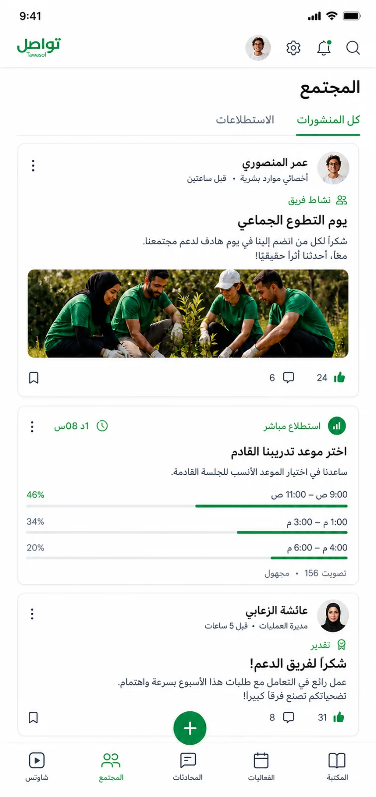 موجز المجتمع في تطبيق تواصل للجوال