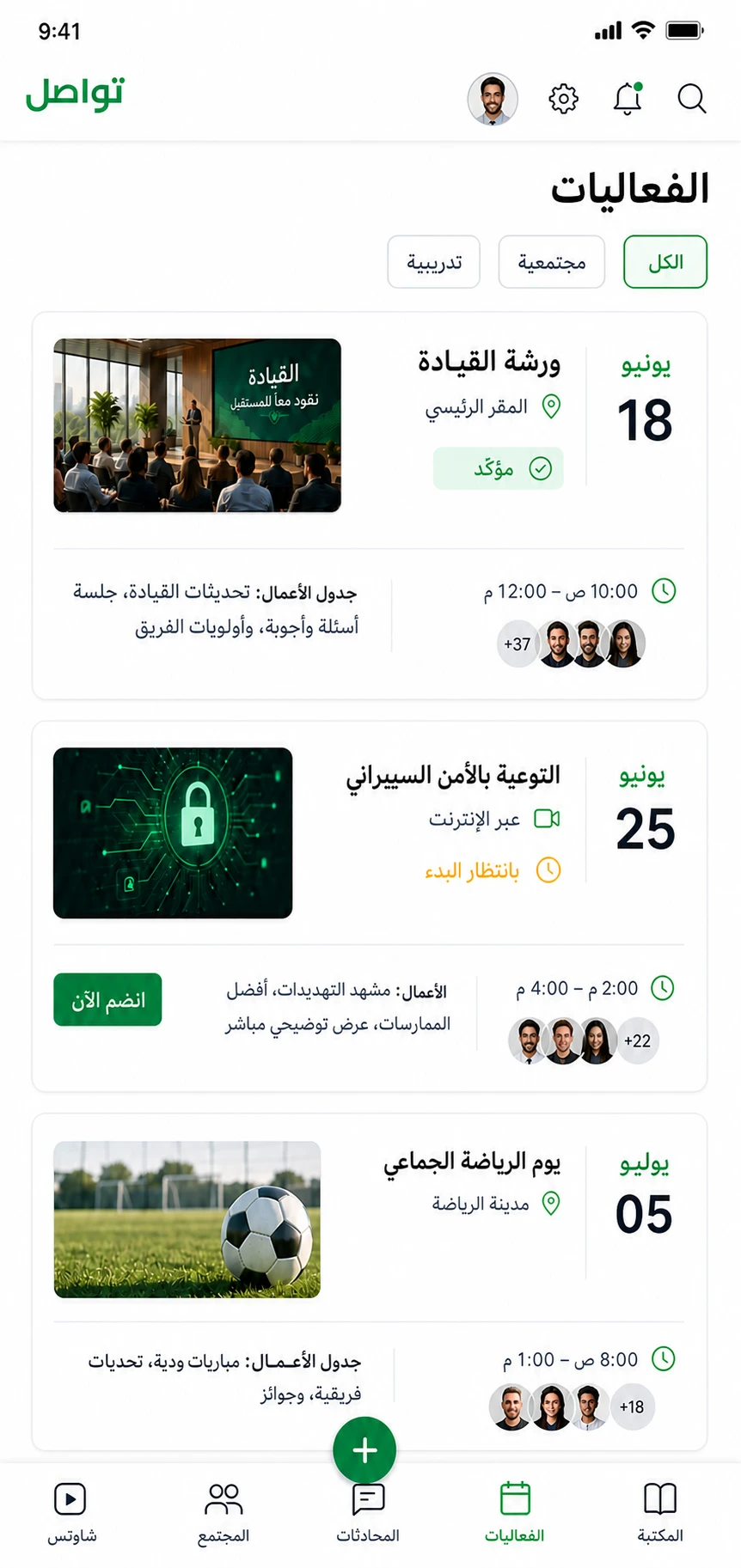 الفعاليات