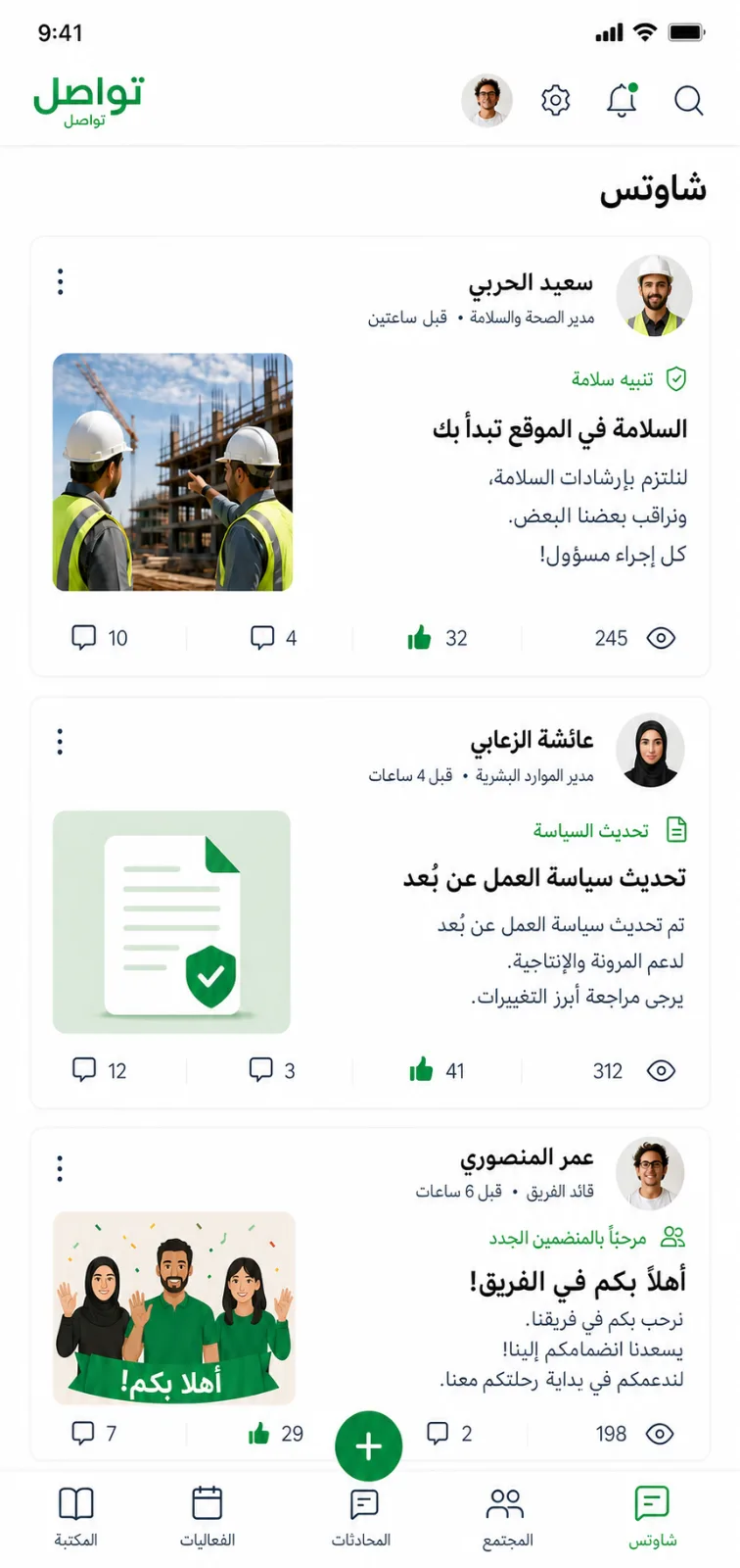 شاوتس على تطبيق الجوال